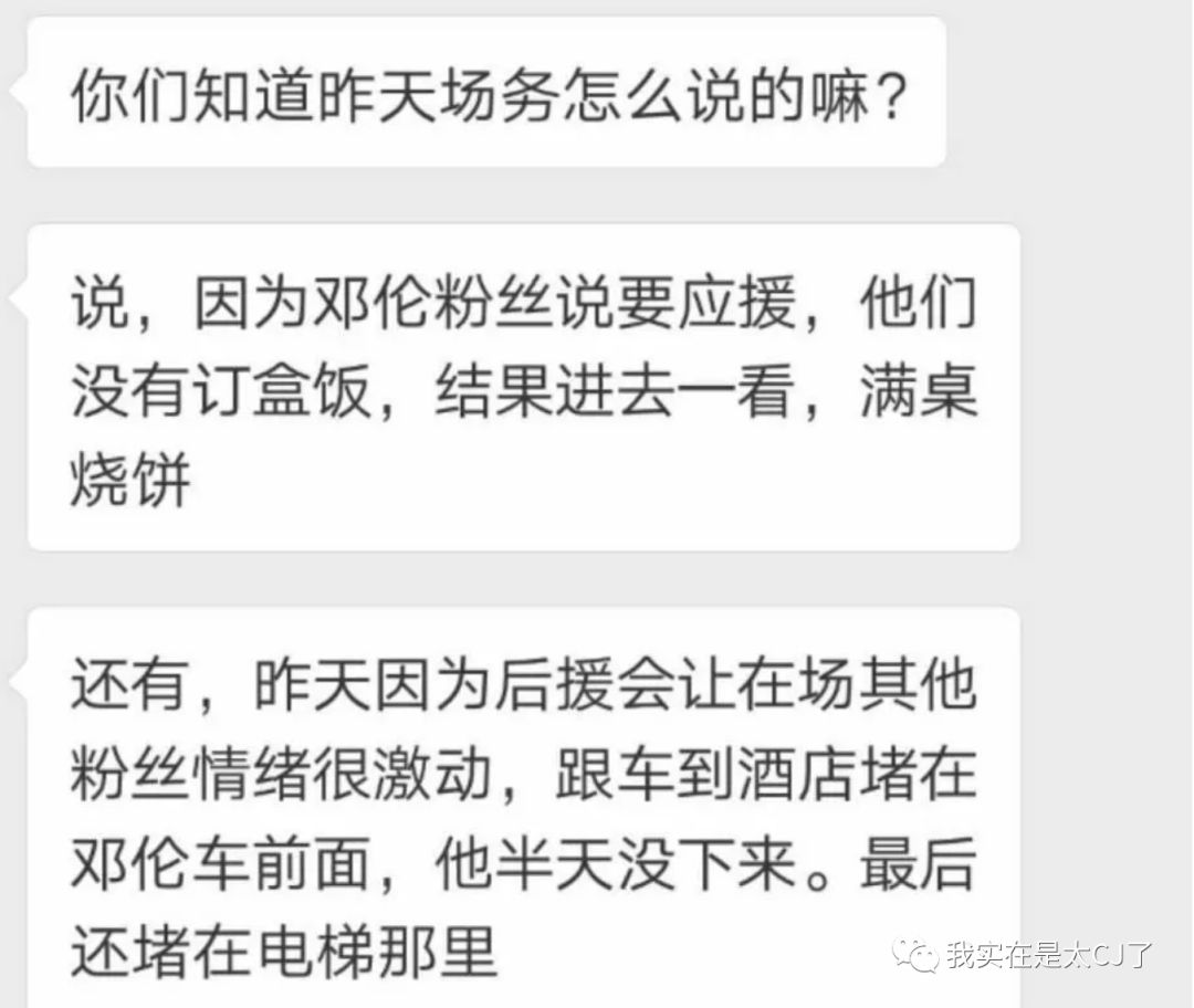 我也没想到邓伦后援会事件每天都还在发酵