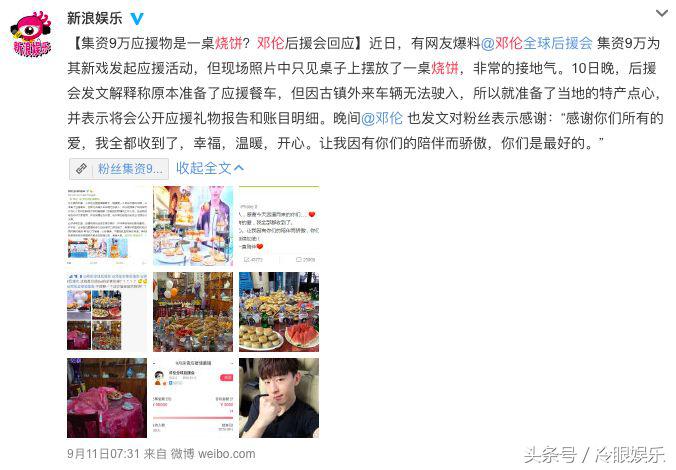 花9w块给邓伦买烧饼的后援会，还真是漏洞百出呢