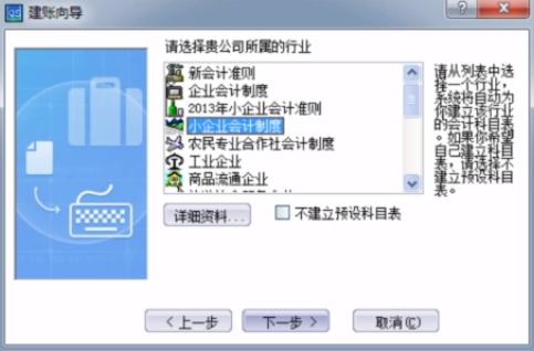 金蝶软件新建账套的两种方法详解,金蝶标准版财务软件如何建账套