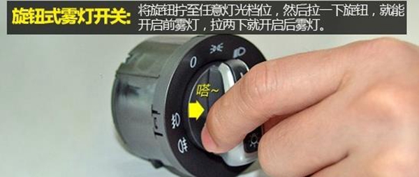 拨杆式车灯使用图解,车灯标志图解大全及其使用