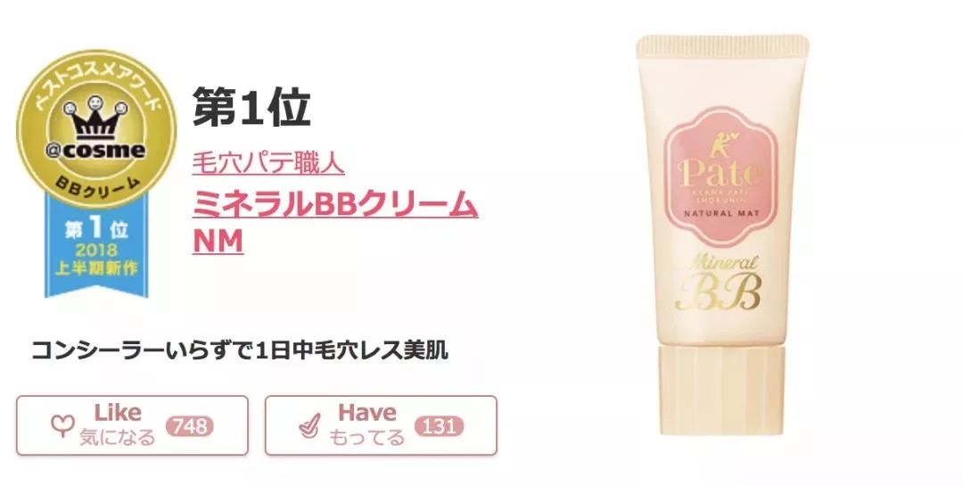 2020年日本cosme美妆大赏水乳,2019cosme大赏底妆系列