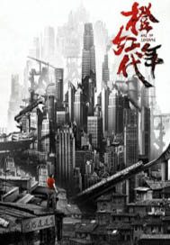 骁骑校小说作品,作家骁骑校的全部作品