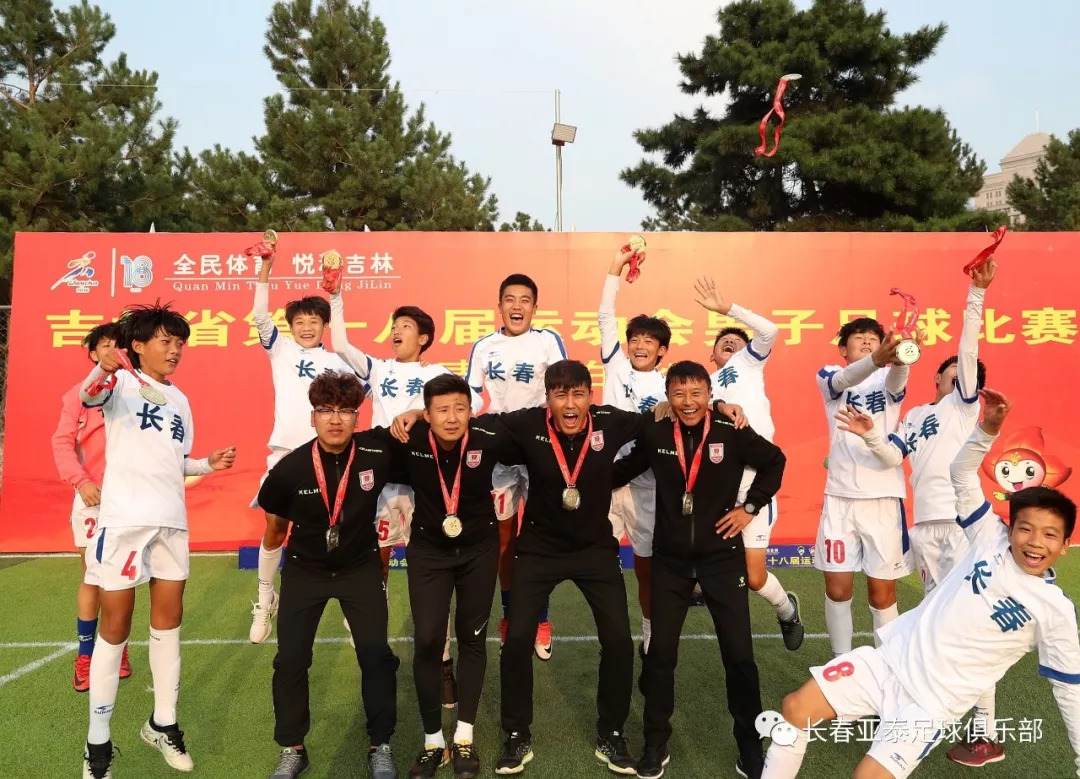 省运会载誉归来,吉林省运会足球2023成绩