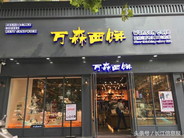 万森西饼屋团购,万森西饼屋