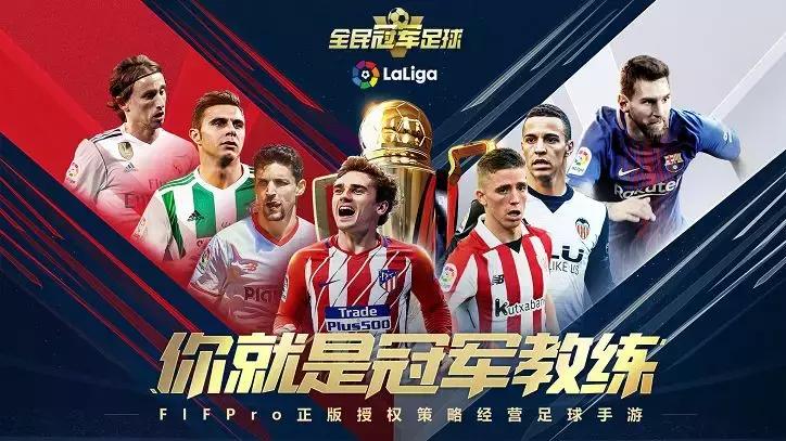 全民冠军足球游戏数据互通,全民冠军足球免费