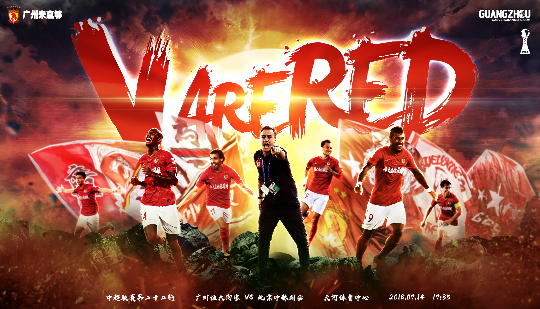 中超广告宣传,中超宣传海报