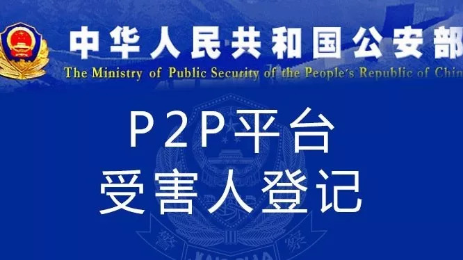 非法集资p2p处置,p2p非法集资都有哪些