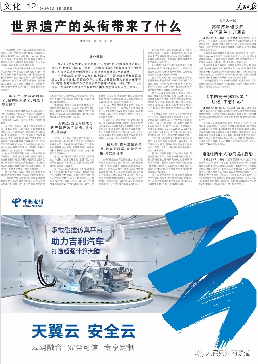 三清山是中国的世界文化遗产吗,人民日报点赞江西