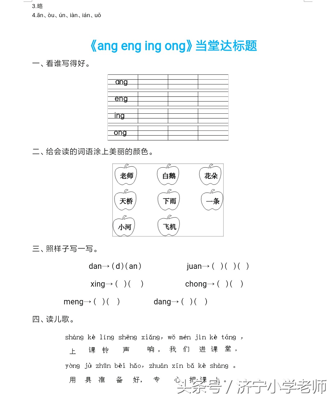 一年级上册语文每课一练字词,一年级语文上册每日一练拼音