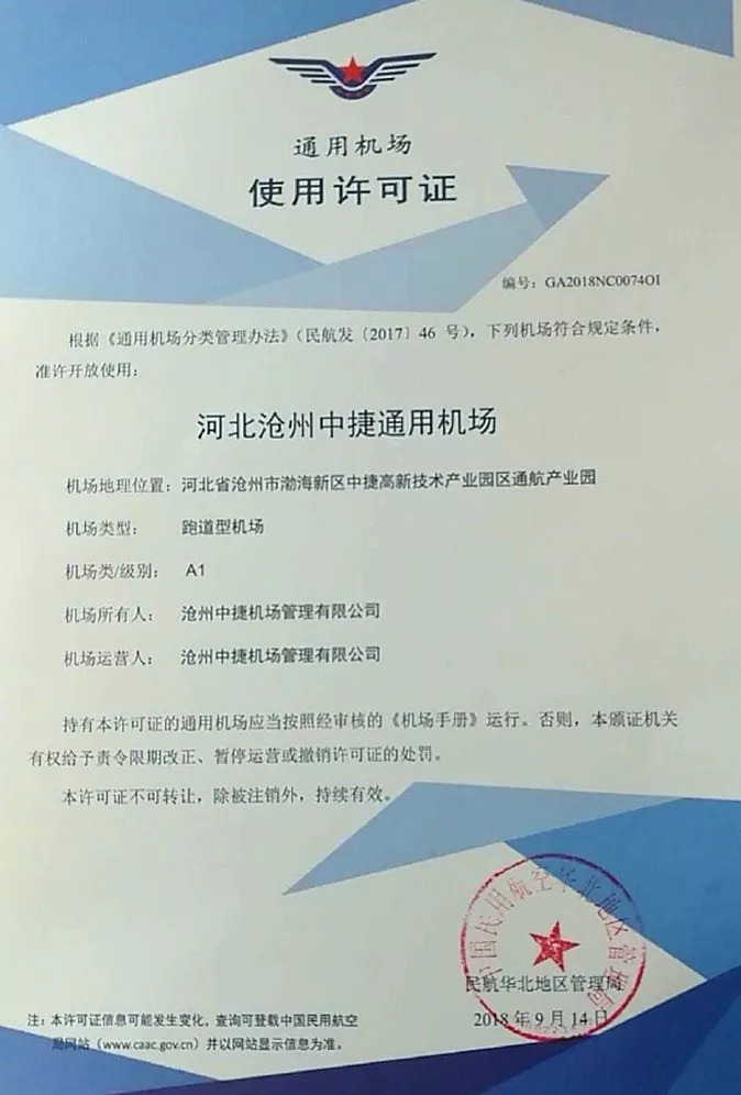 沧州机场最新消息,沧州机场什么时候建成