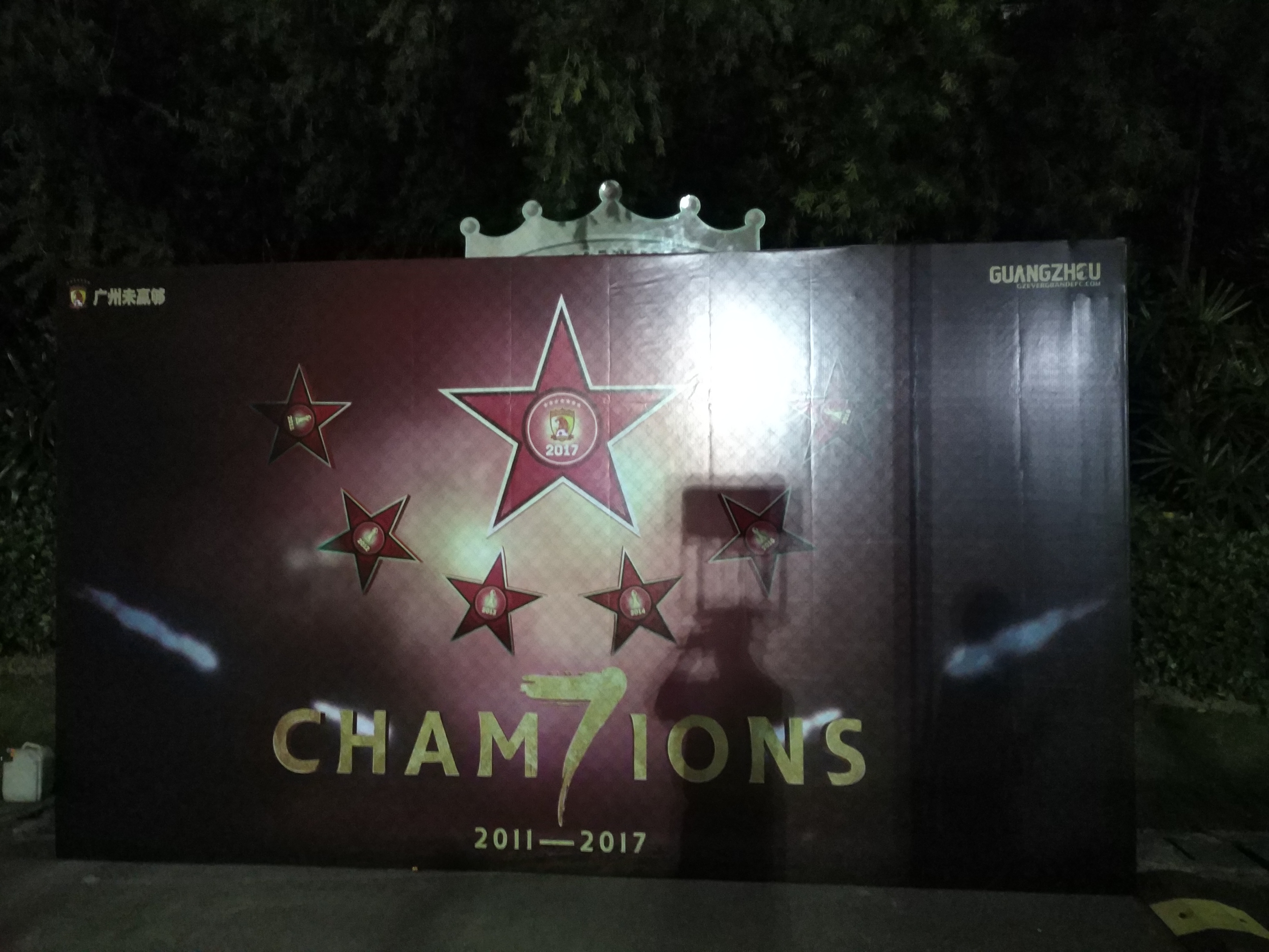 观看广州恒大比赛指南,非恒大