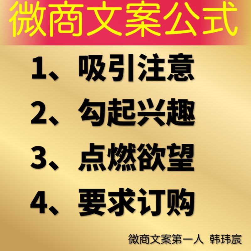 微商，怎样写出让产品大卖的吸金文案？