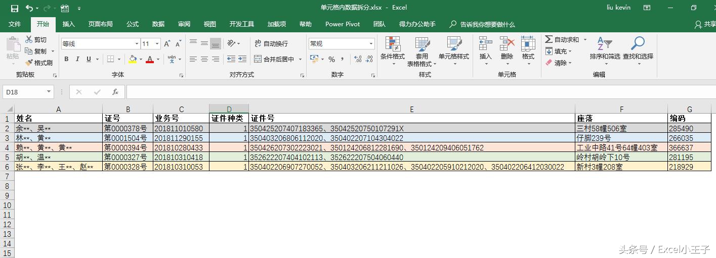excel怎么将一个单元格拆分为多行,excel怎么把一个单元格的内容拆分