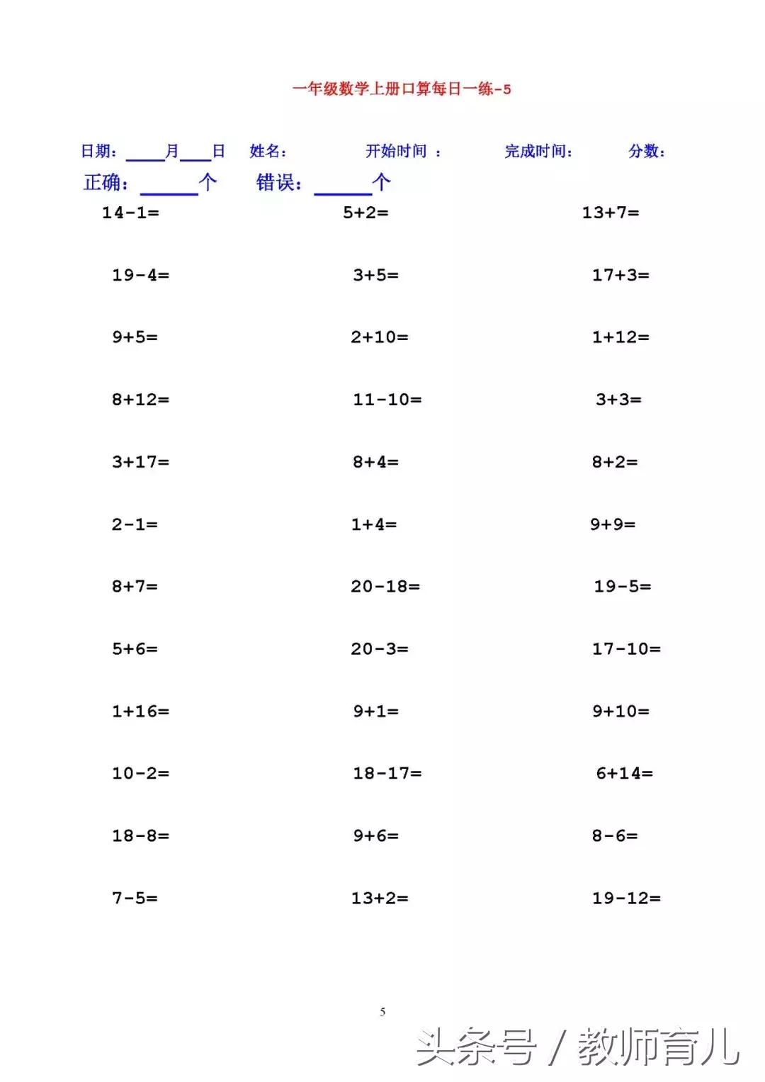 一年级减法口算题卡每天100题,一年级口算题100道多少分钟合适