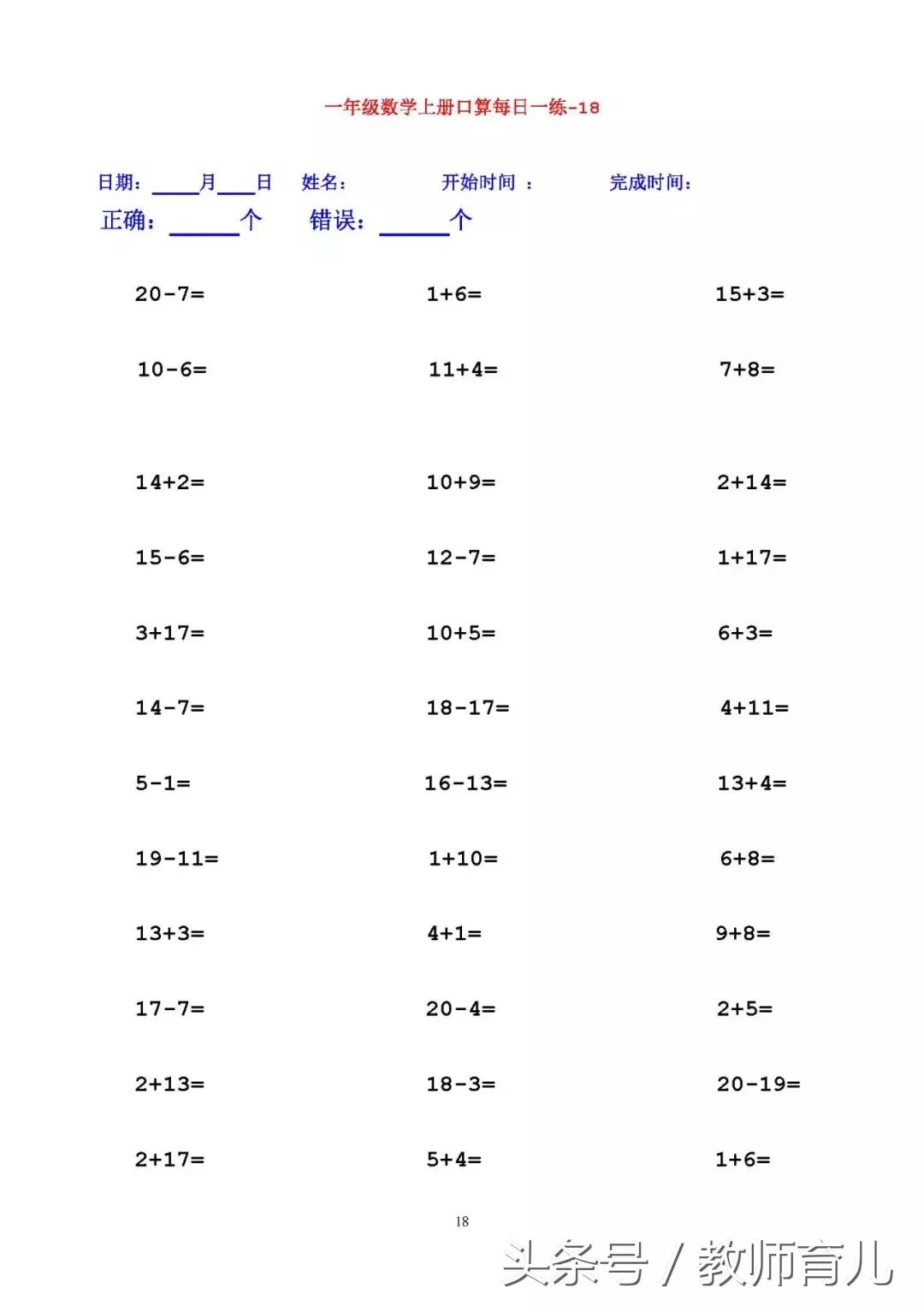一年级减法口算题卡每天100题,一年级口算题100道多少分钟合适
