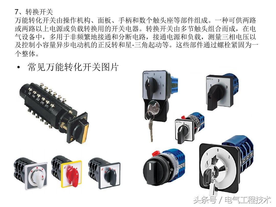 电工常见的电气元件符号及实物图,电工要了解的各种电路元件