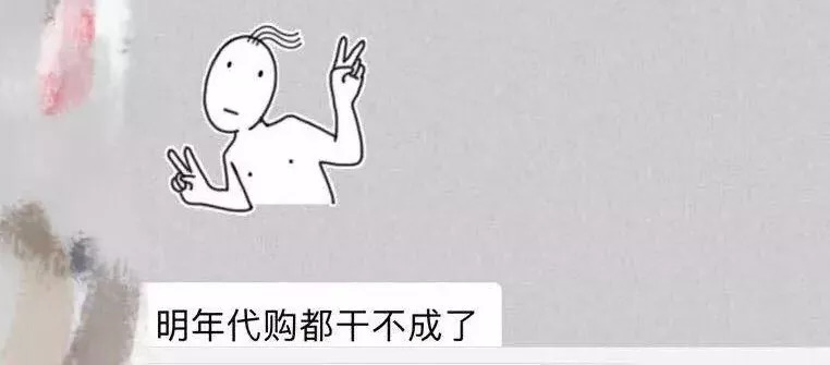 中产代购怎么样了,代购价格暴跌