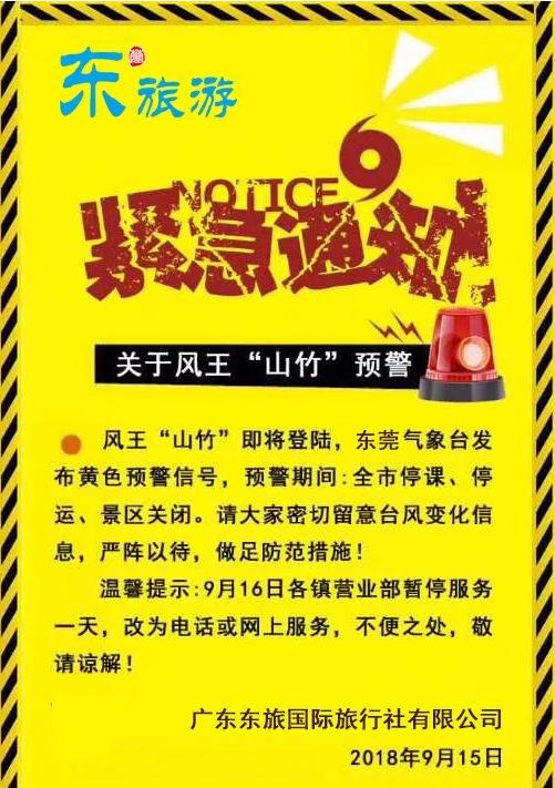 山竹来袭东莞各地受影响情况,台风山竹东莞有台风吗