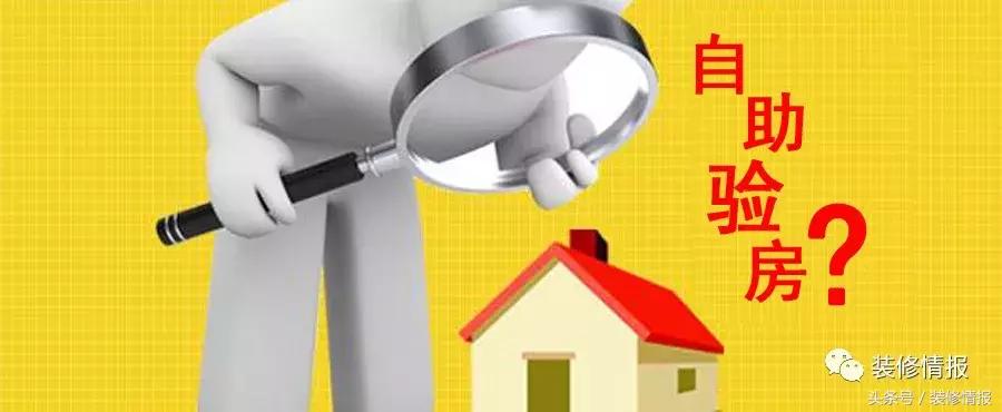 免费验房全套教程,免费验房套路大全