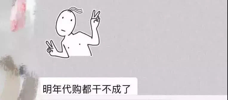 税法来了，代购凉了，中产慌了