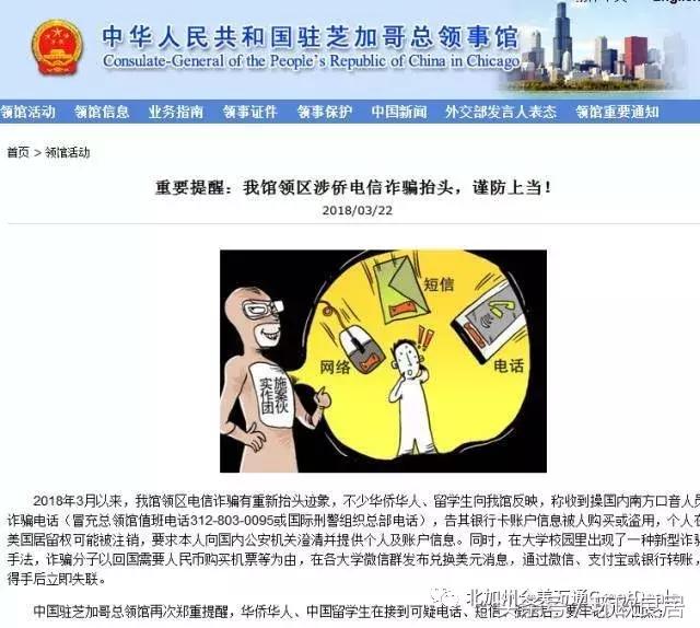 华人注意！中使领馆联合发布：听到“影响居留”别怕，可能是诈骗