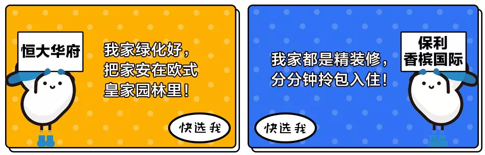 合肥恒大华府和保利香槟国际学区,万科金域华府和保利香槟国际