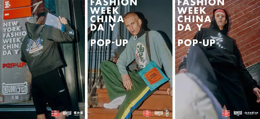 中国国货纽约时装周,土味时装周