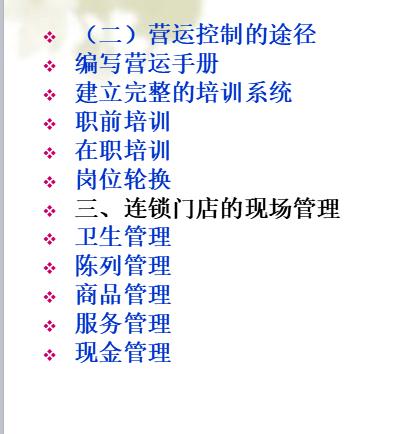 连锁加盟招商方案,连锁加盟项目操作