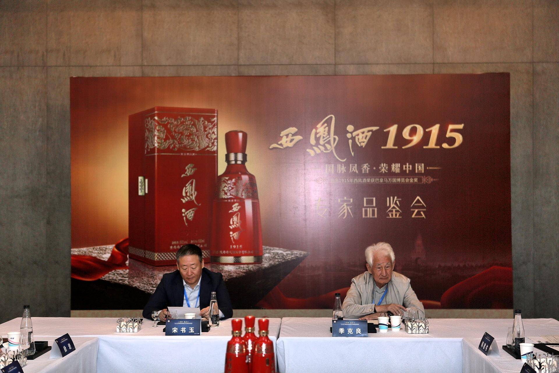 美酒飘香,醉美三秦,西凤酒1915首发一带一路中国名酒价值论坛