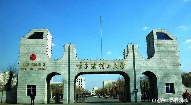 哈尔滨理工大学排名,哈尔滨理工大学排行