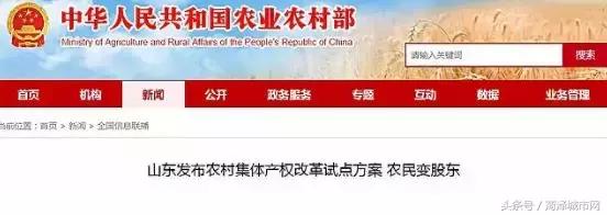 菏泽农村户口的人注意！国家已定：家家能分红，个个是股东！