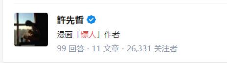 轰动日本的中国漫画升级回归，还是满分！