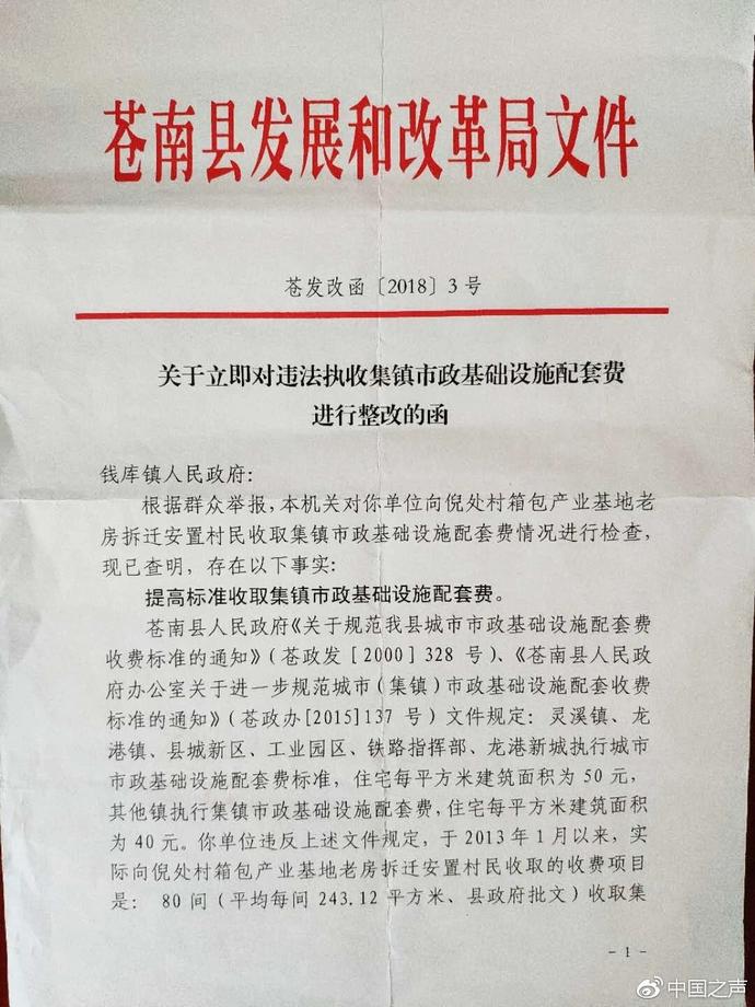 镇政府违法收费近477万退还村委会却再遭“截留”