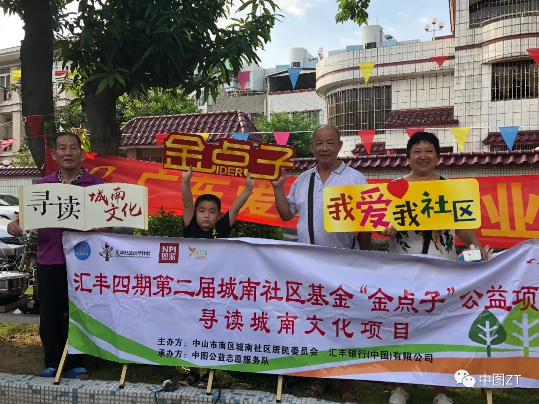 活动回顾｜汇丰四期——第二届城南社区基金“金点子”公益项目——南区传统美食DIY活动