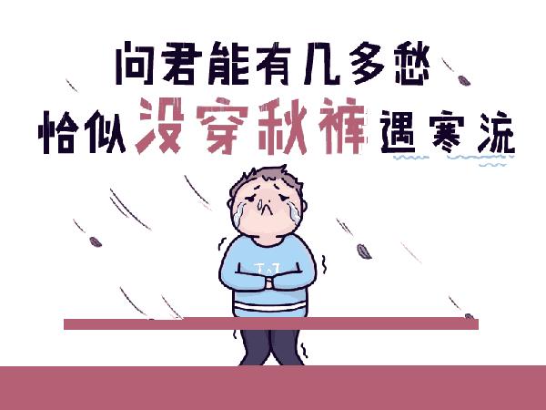 一场秋雨一场寒的讲解,一场秋雨一场寒要注意保暖