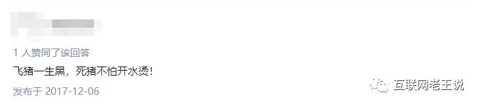 飞猪投诉平台靠谱吗,投诉飞猪一般多久有结果