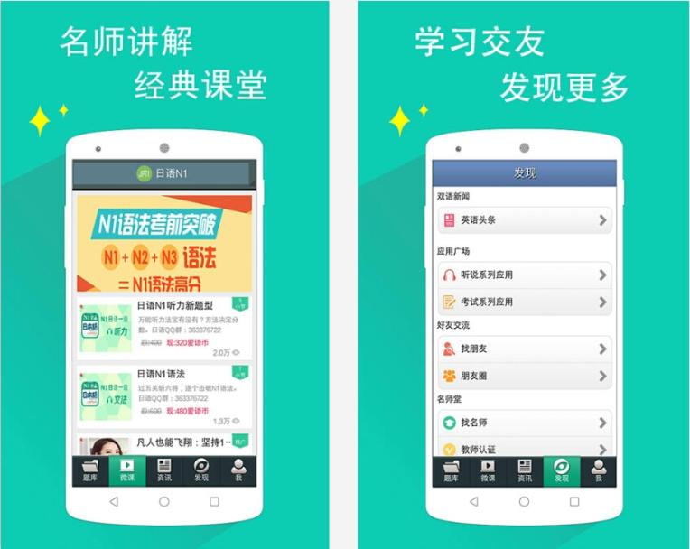 高考日语学习免费app,日语口语学习app