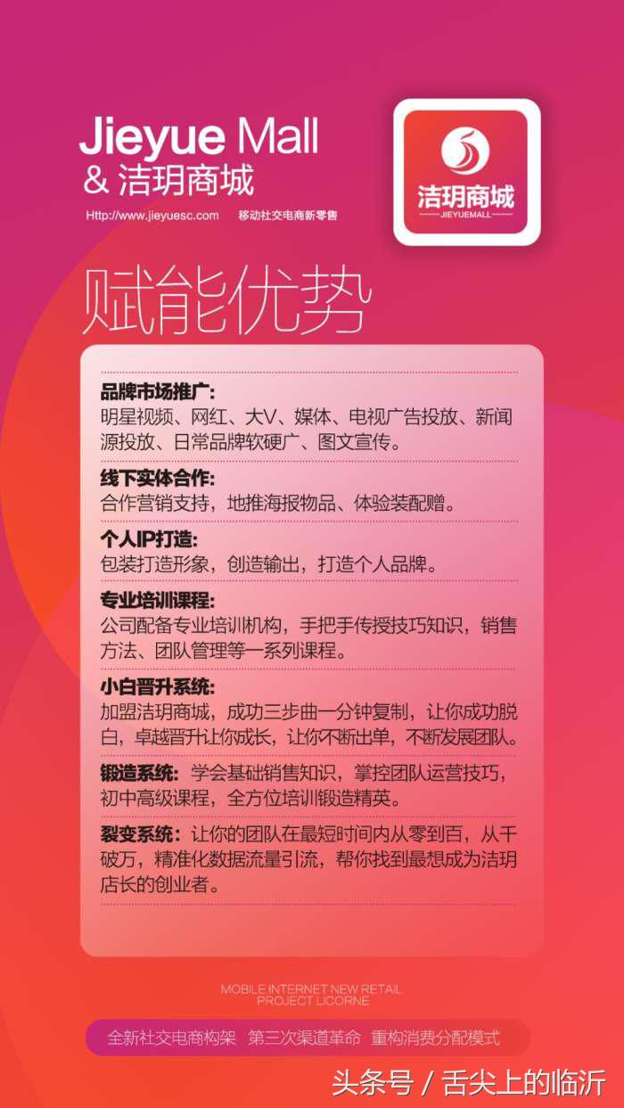 移动社交新零售洁玥商城上线了，3000万微商人新出路