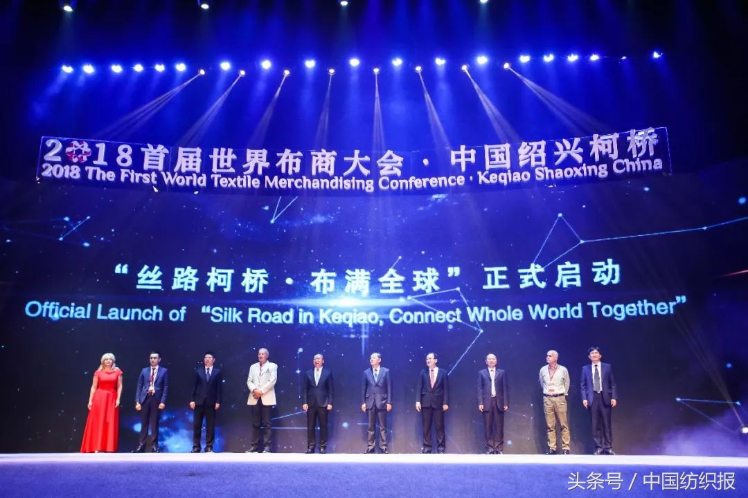 链动全球行业峰会,首届世界布商大会时间