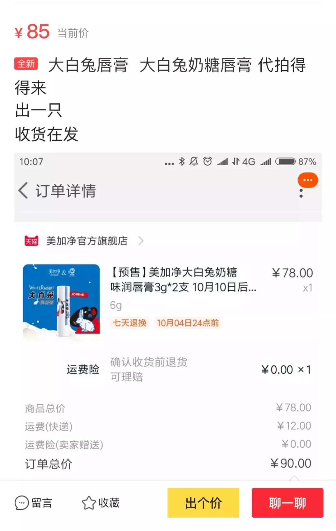 今日热卖大白兔,大白兔唇膏上线