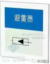 10kv高压配电图纸符号,配电系统图纸符号大全