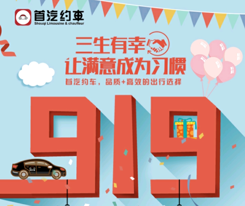 首汽约车8周年,首汽约车今日营收