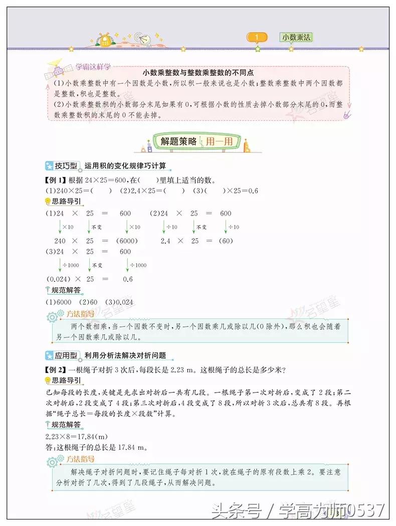 五年级数学上册小数乘法重点知识,五年级小数乘法竖式计算题500题