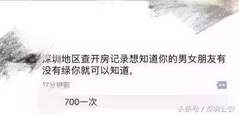 你对象绿你？！700块帮你查TA的开房记录？