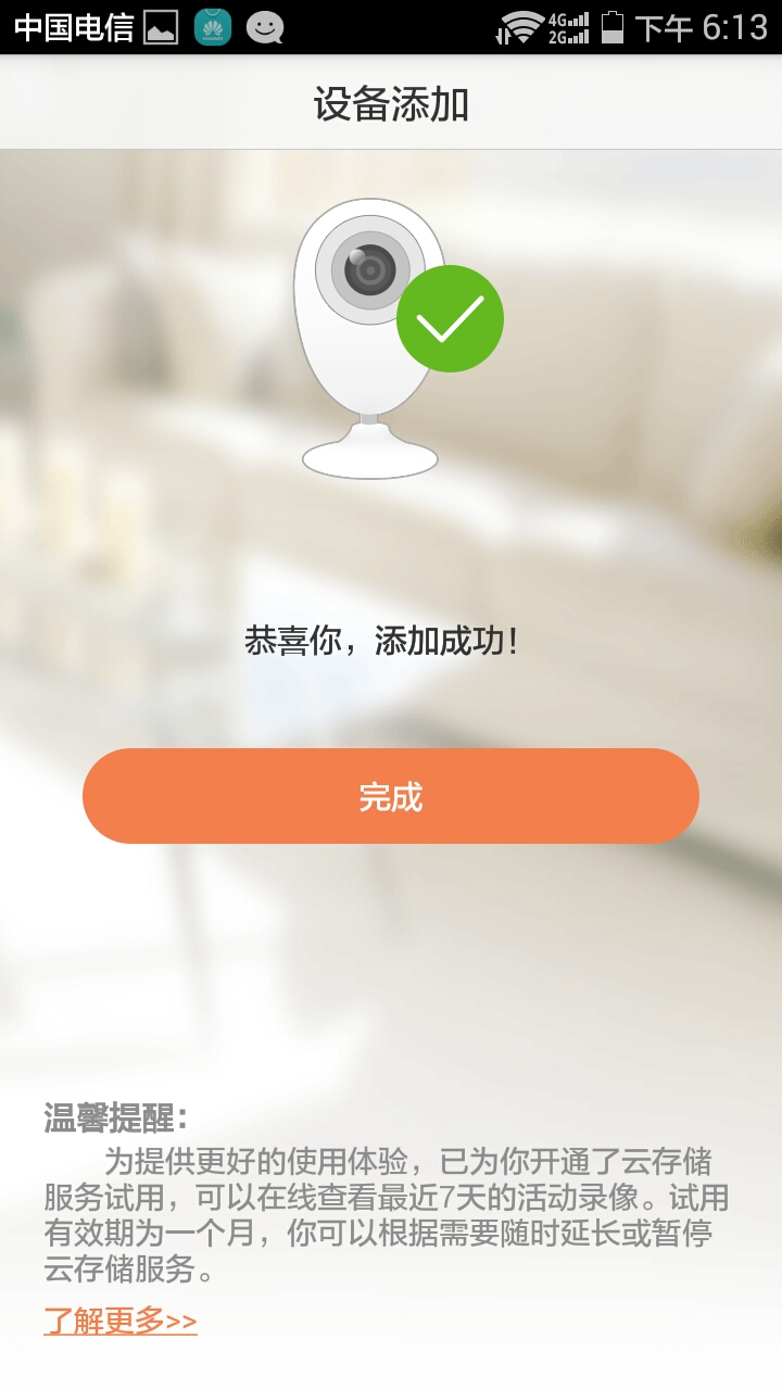 萤石c6wi家用摄像头安装指导,萤石智能家居摄像机怎么安装使用