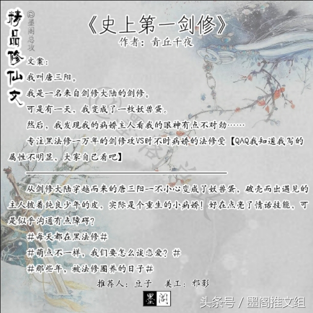 墨阁推文：今日推文精品修仙文，小可爱们快来收文喽！