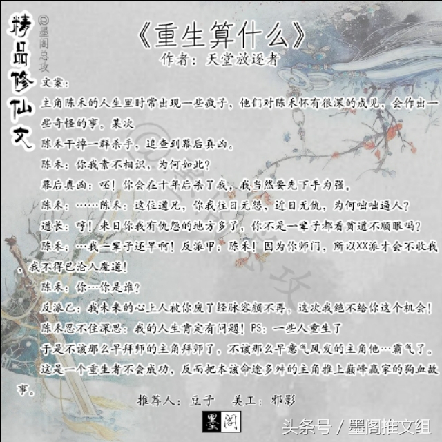 墨阁推文：今日推文精品修仙文，小可爱们快来收文喽！