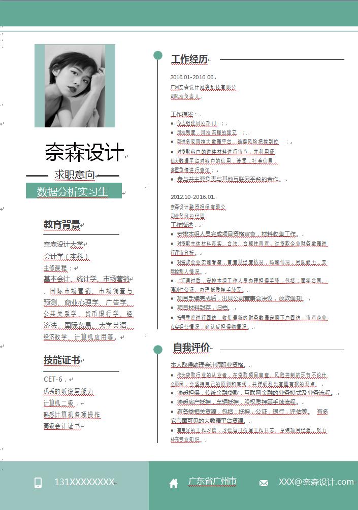 求职个人简历可编辑word空白模板,怎样在word上下载简历模板