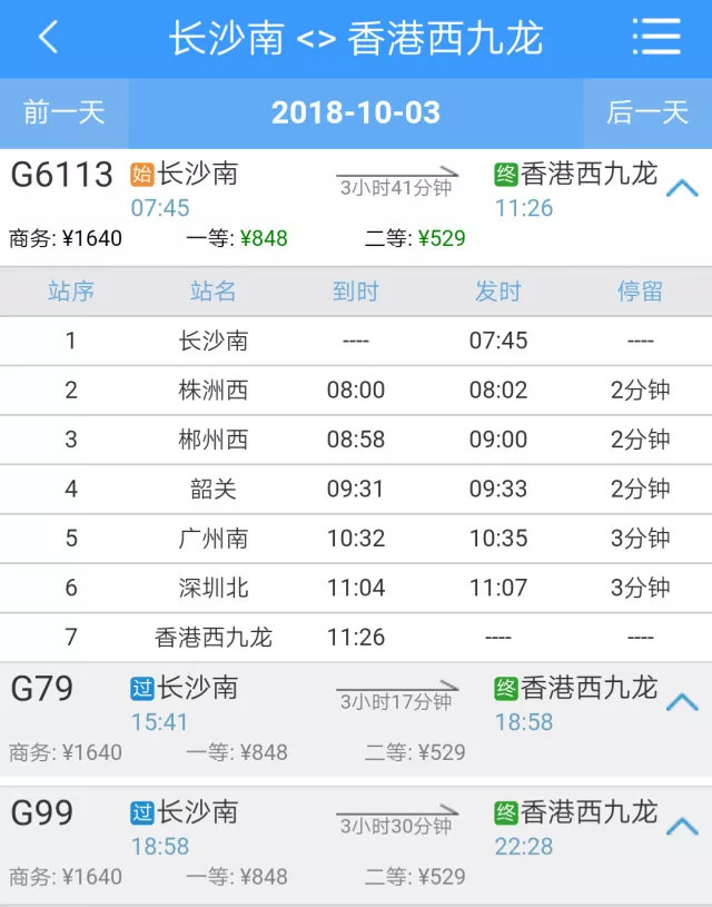 长沙南香港西九龙,长沙南到香港西九龙高铁票价