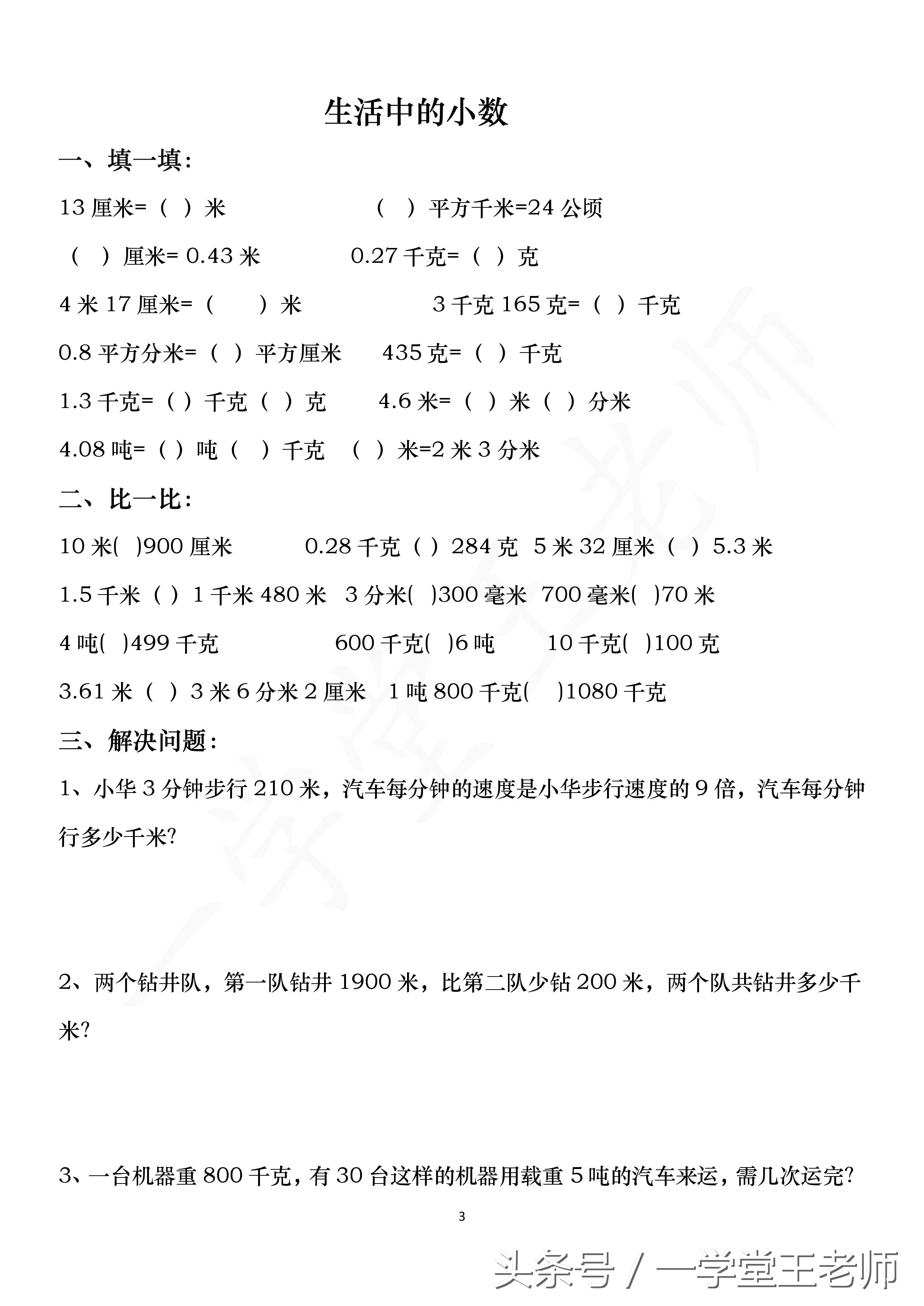 王老师讲数学简便运算,小学数学各个单位换算必考知识